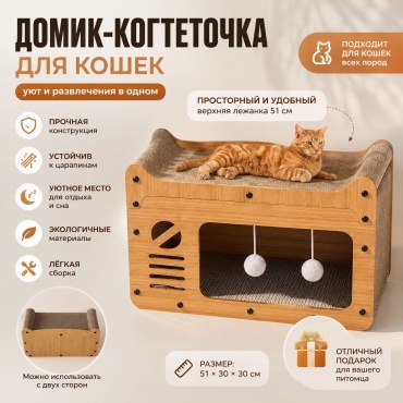 Домик-когтеточка 956789292 бежевый, коричневый