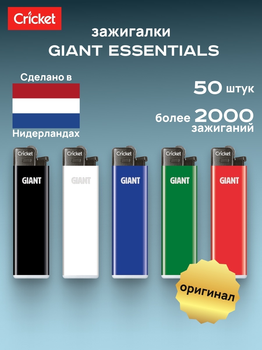 Cricket газовая зажигалка Giant Essentials кремневая, 50 шт., нейлон