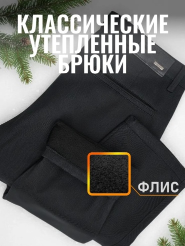 Классические брюки черный
