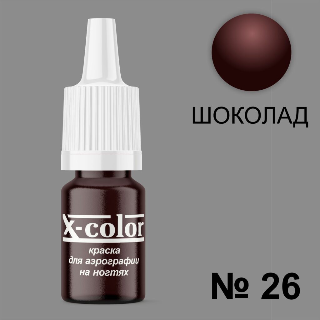 X-COLOR краска Краски для аэрографии 26 Шоколад 6
