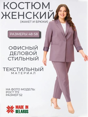 Костюм деловой Леди - стиль классик светло-розовый