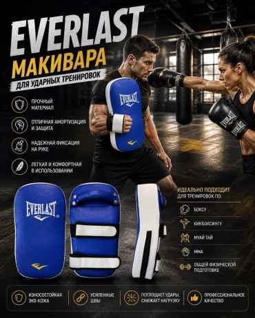Everlast Макивара для тренировок синий