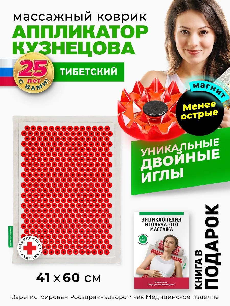 Массажер Лаборатория Кузнецова 253242498 пояс 3D-массаж