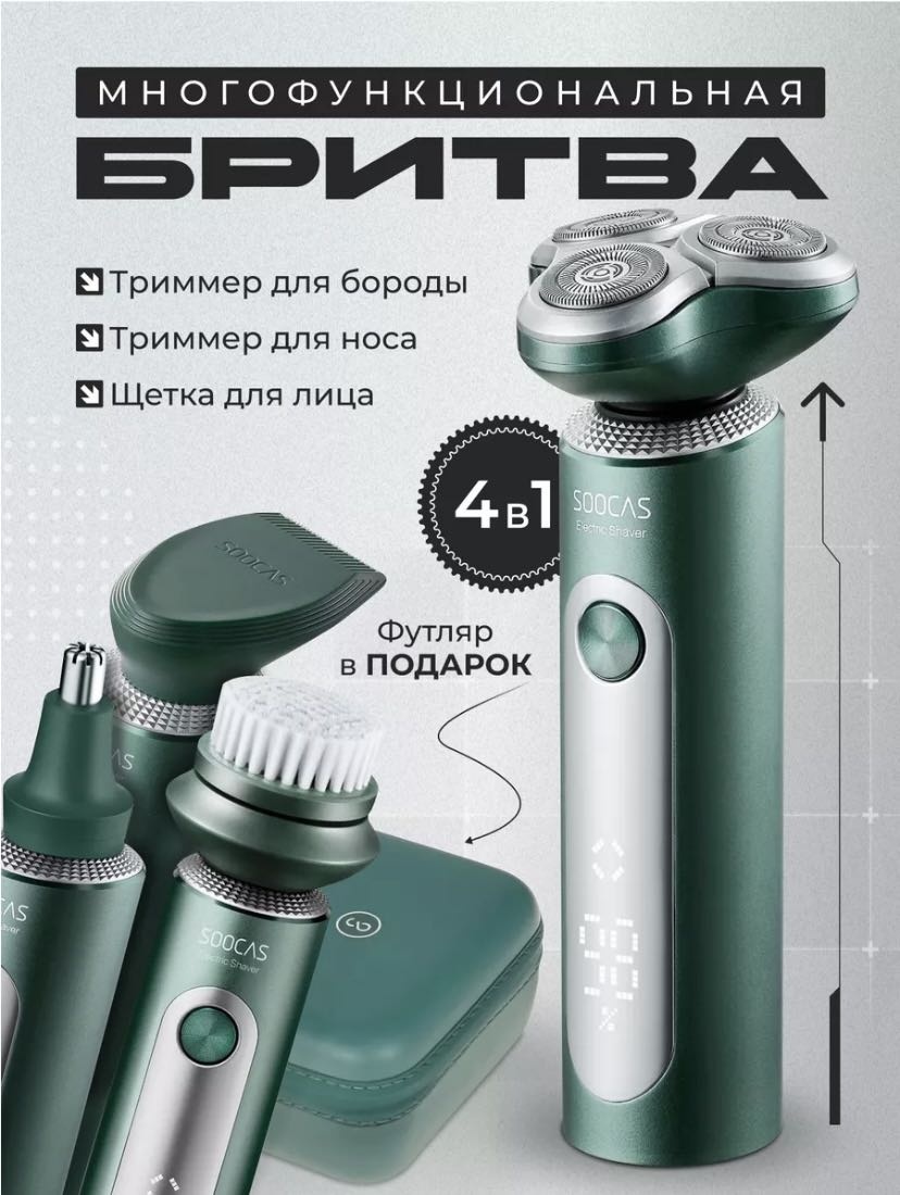 Электробритва 30374761_578991926 роторная
