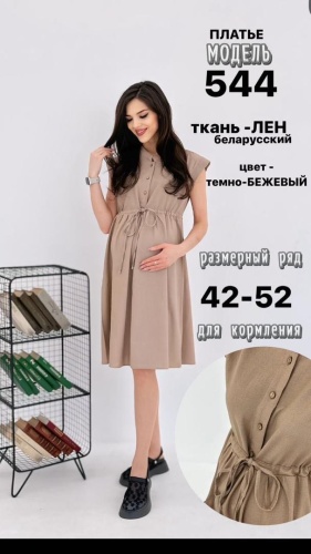 Сарафан Стильный животик темно-бежевый