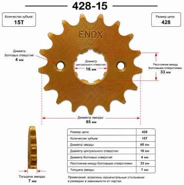 ENDX звезда ведущая 428-15