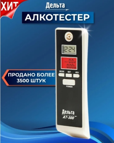 Алкотестер АТ-500