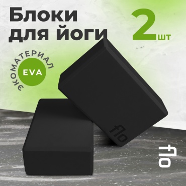 FLO Блоки для йоги черный