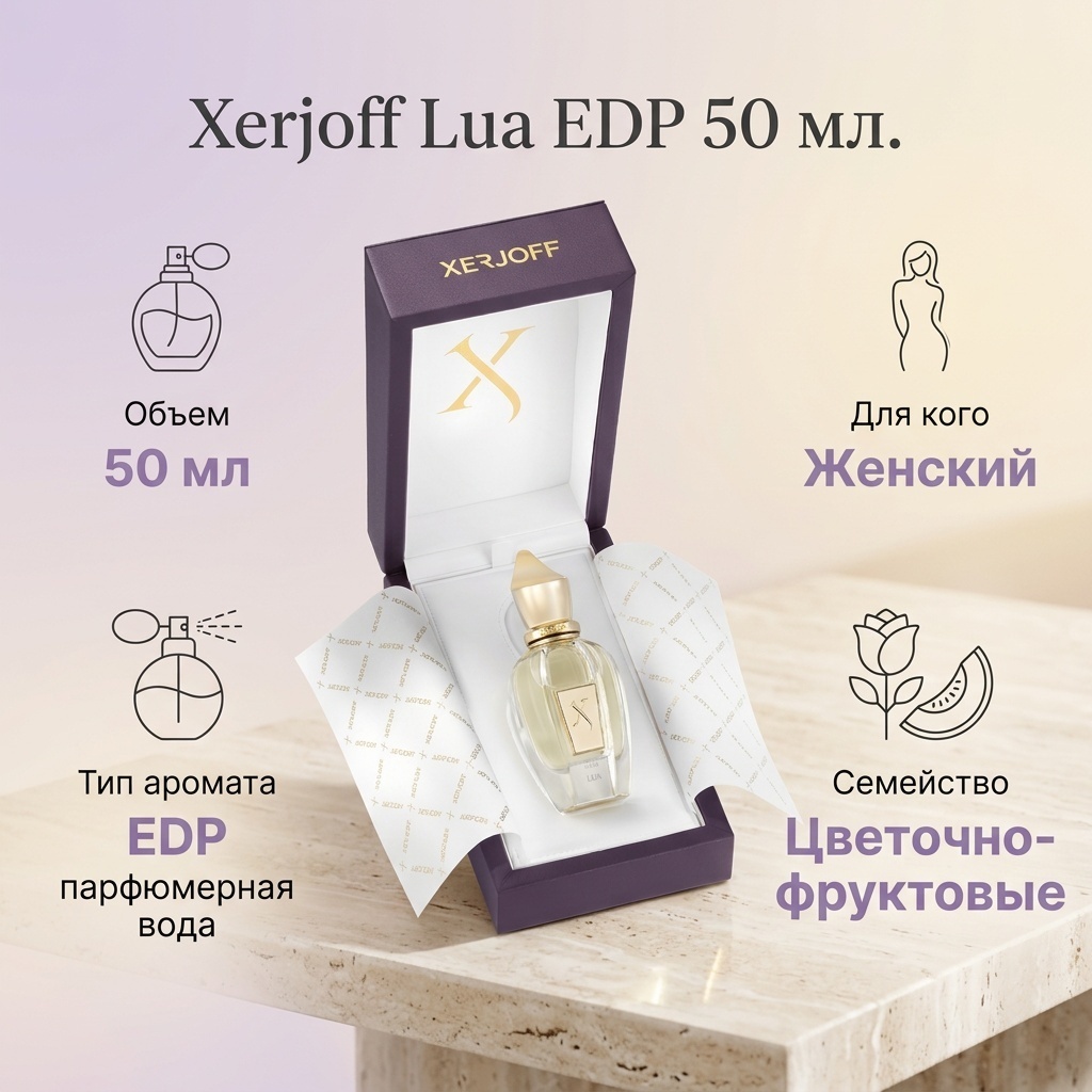 Xerjoff Lua парфюмерная вода EDP 50 мл, для женщин