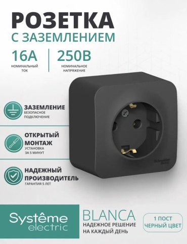 Розетка Systeme electric BLANCA, антрацит