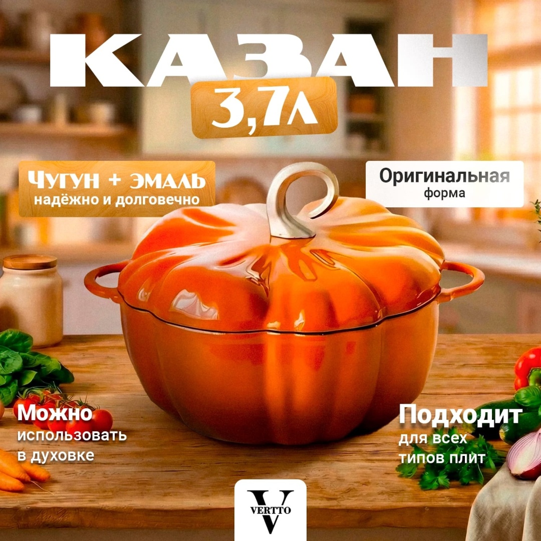 Казан Vertto 3.7 л, чугун