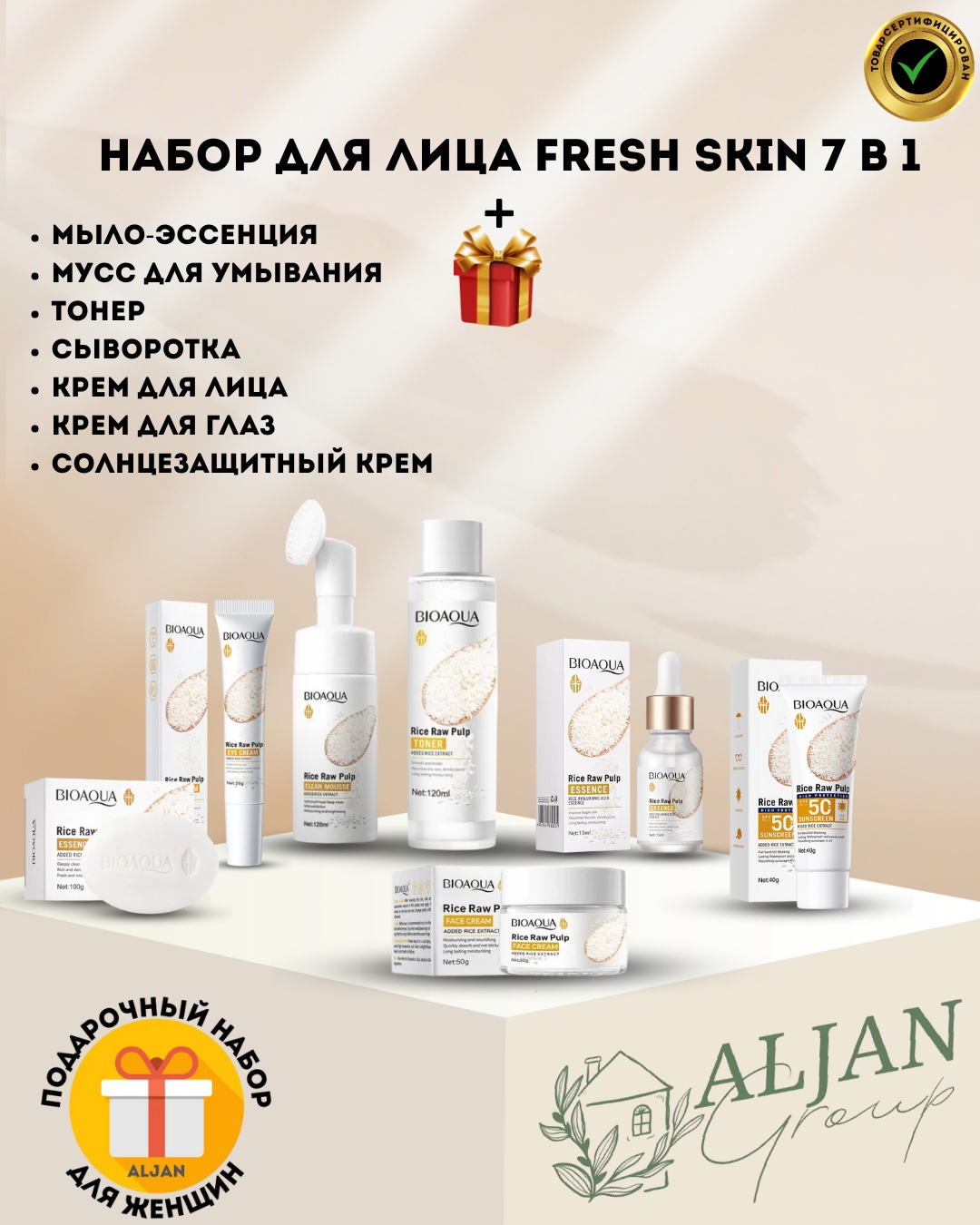 Набор Bioaqua FRESH SKIN 7в1 для лица: органическая косметика с пенкой, тонером и кремом, 1 шт