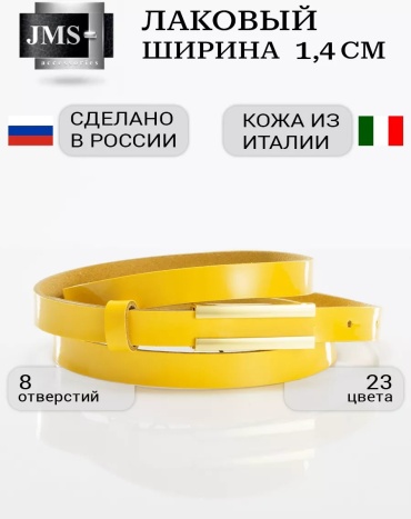 Ремень JMS натуральная кожа 100 см желтый