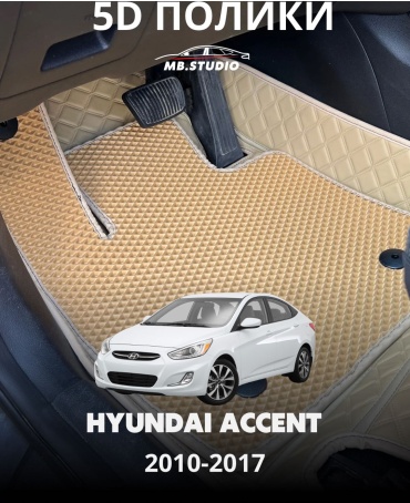 30394000_742073472 Hyundai Accent 2010-2017 бежевый