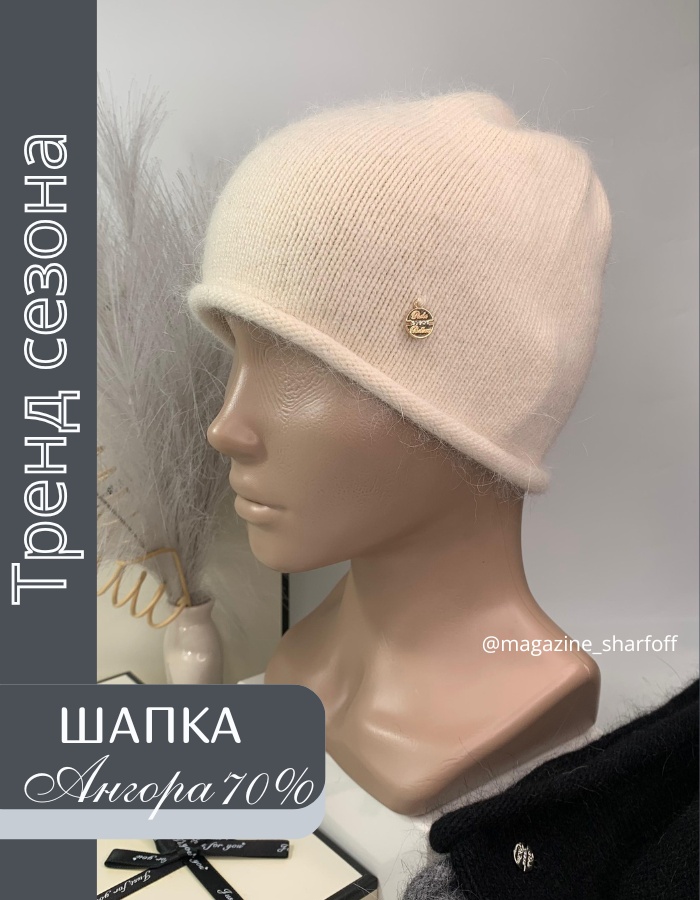 Шапка Шарфофф размер универсальный, светло-бежевый