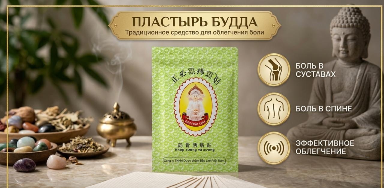 CHINA Пластырь Будда - Обезбаливающий 10 шт ( зеленый ) сухой шампунь 10 мл