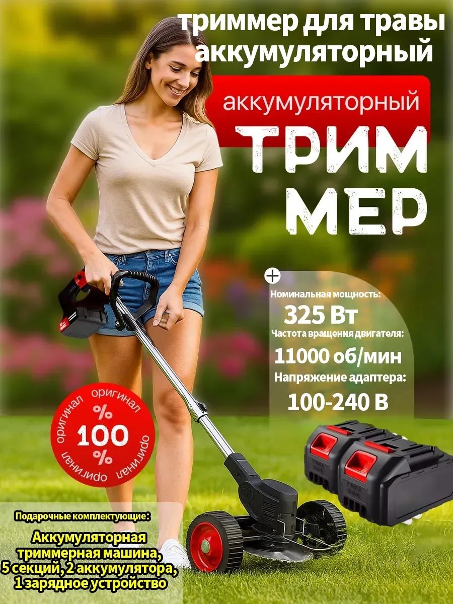 Триммер аккумуляторный 870238052, нож