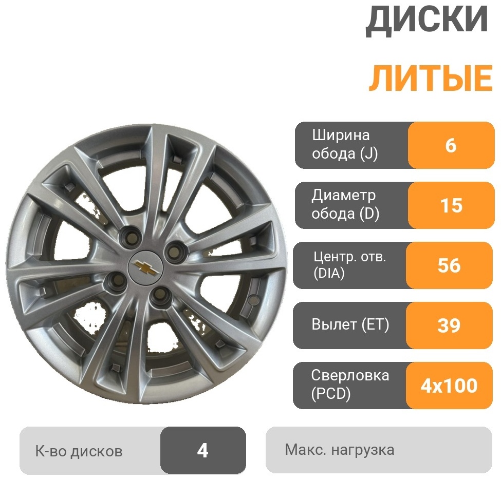 Cobalt литые диски 6x15/4x100 D56 ET39 4 диска серебристый