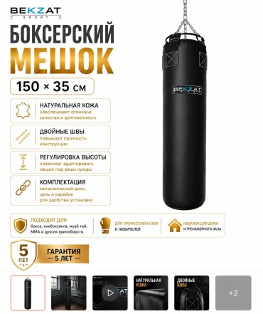 Bekzat Sport m150x35 черный