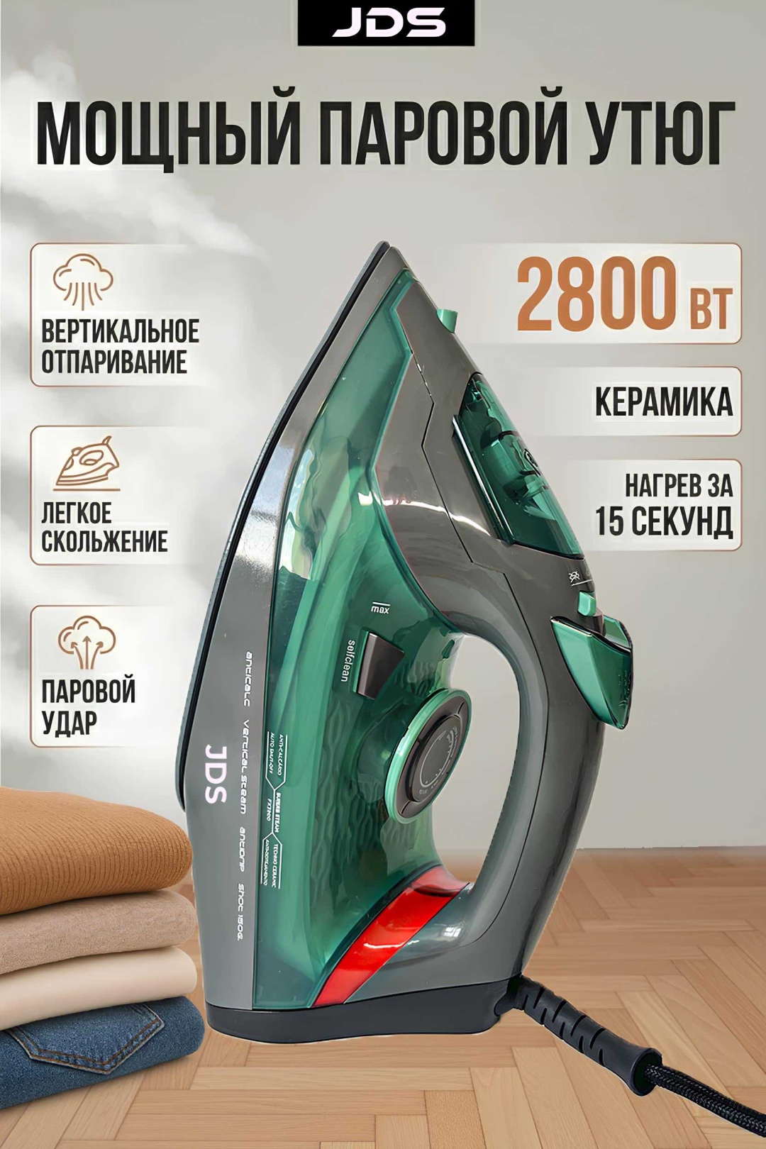 Утюг JDS JAR-N 5 черный, зеленый