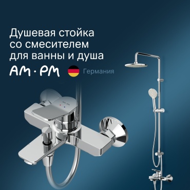 AM.PM душевая стойка F40885A34