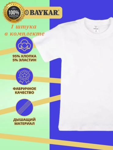 Футболка Baykar белый