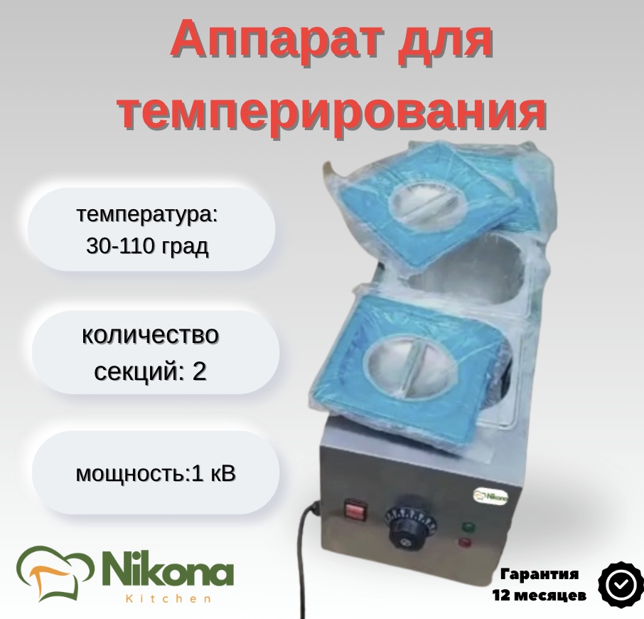 Температор Nikona TEM-2TC стальной