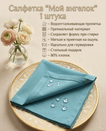 Салфетка Мой ангелок с1-голубой 40x40 см, хлопок, 1 шт