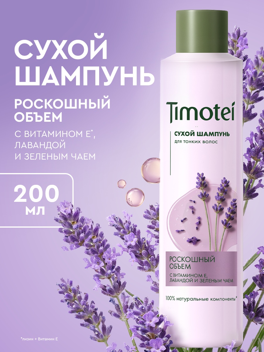 Timotei Роскошный объём сухой шампунь 200 мл