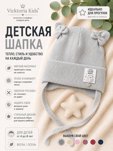 Шапка Vicktoria Kids Vk0123shapseryshki серый универсальный