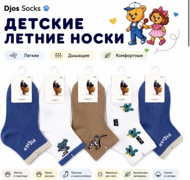 Носки Djos Socks AMA RP4 5 пар мультиколор 4-8 лет