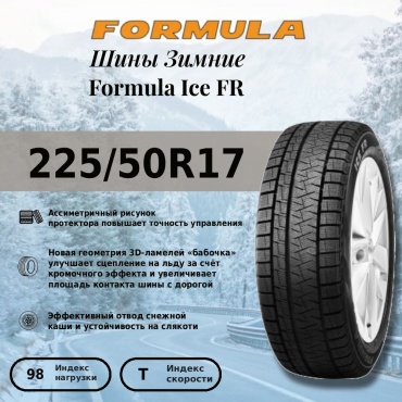 Formula Ice 225 50 R17 98 T без шипов