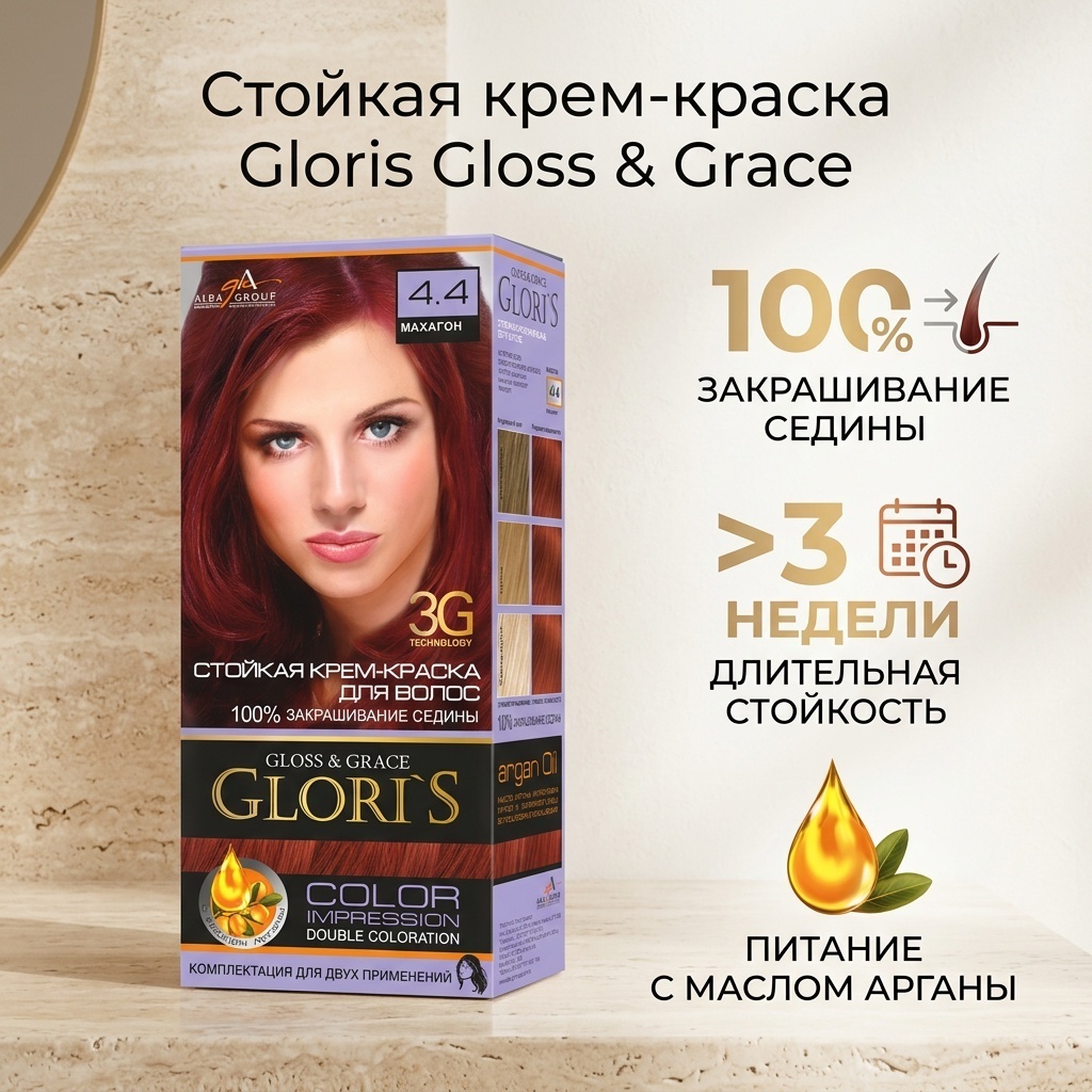 Gloris Gloss & Grace 4.4 махагон крем-краска 115 мл