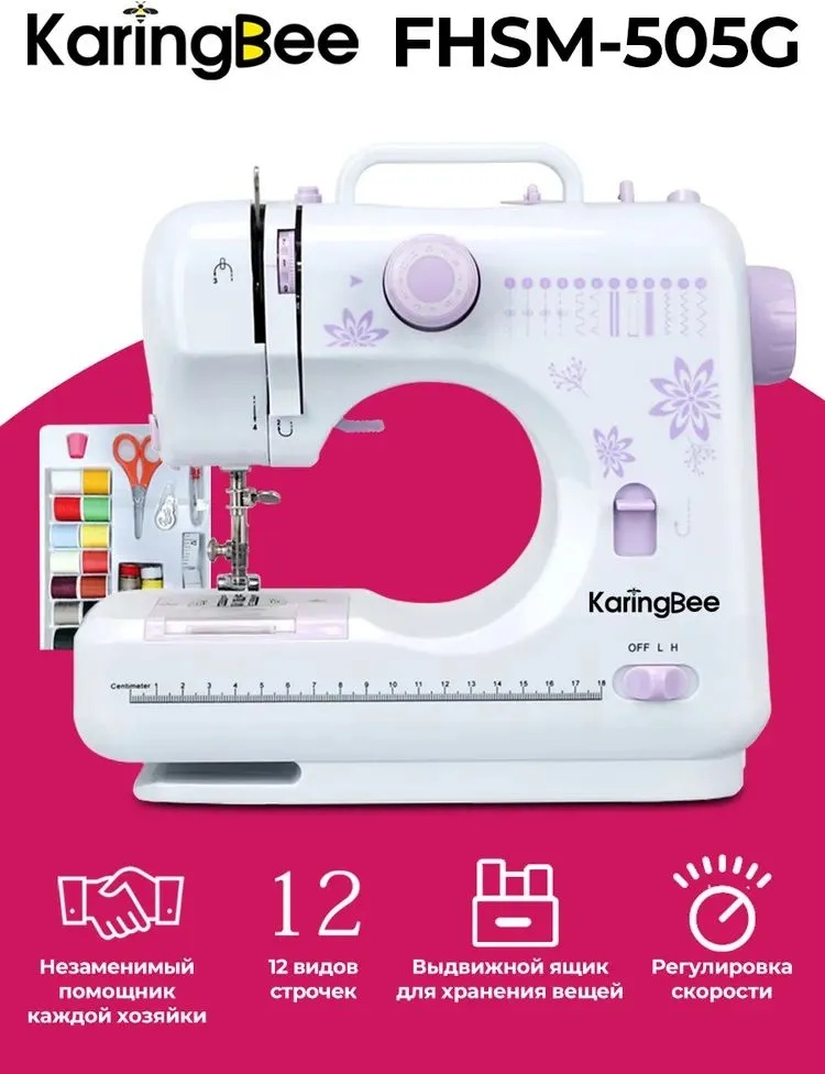 Швейная машина KaringBee FHSM-505G F фиолетовый