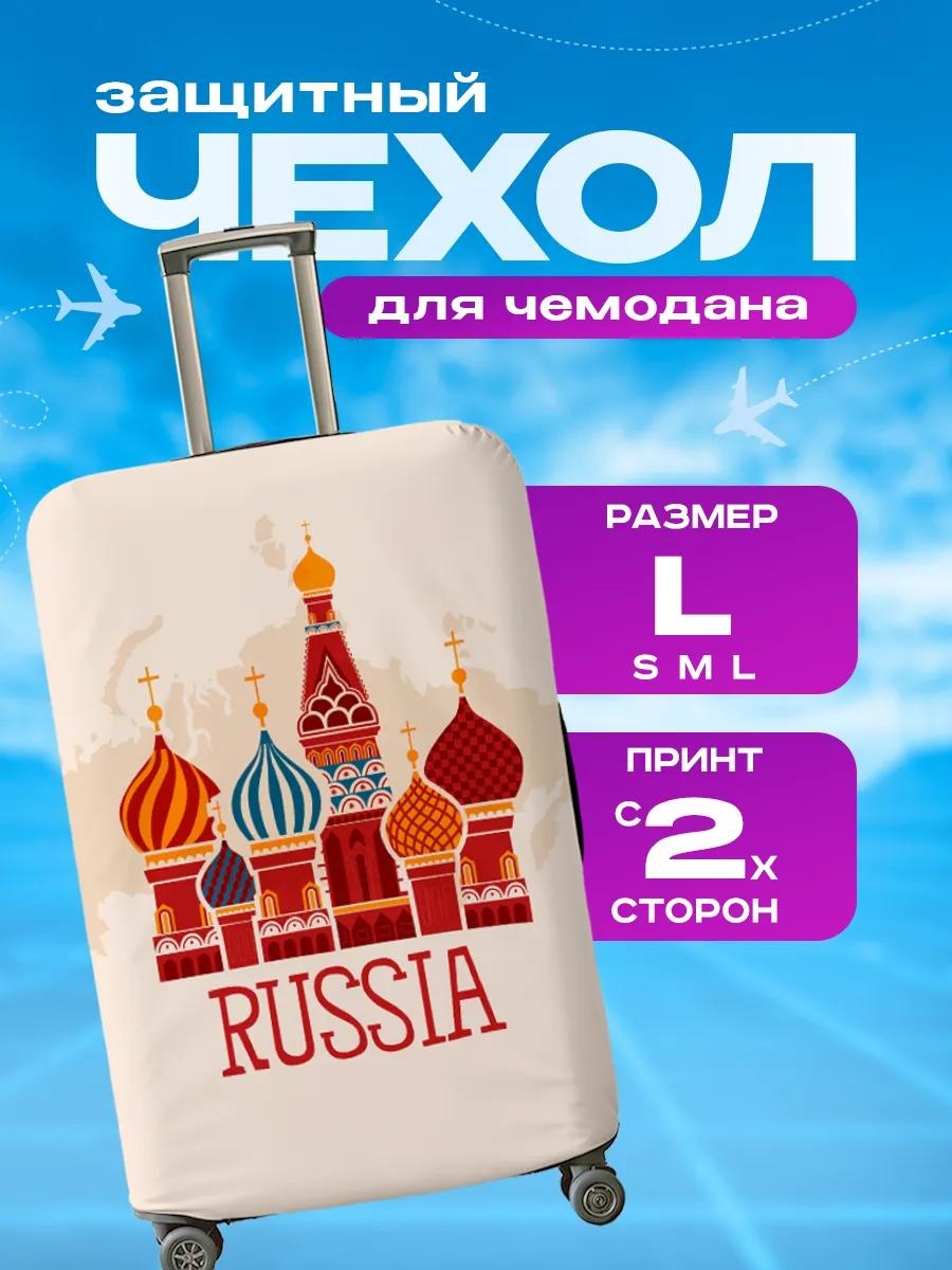 Чехол маленький (до 40 л) красный