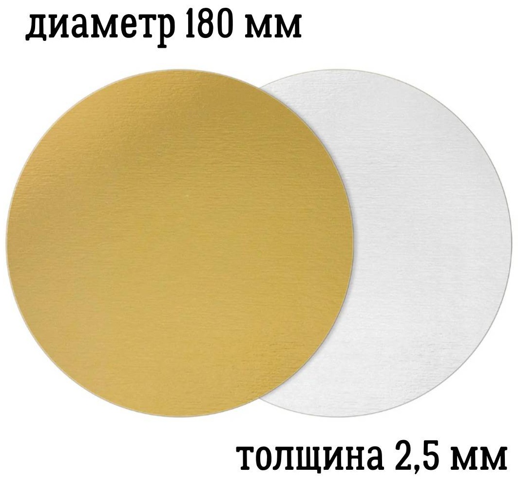 Подложка для торта 30218807_БК000000791 10 шт