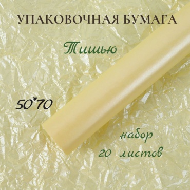 Тишью S-ta 20 шт 50х70 см
