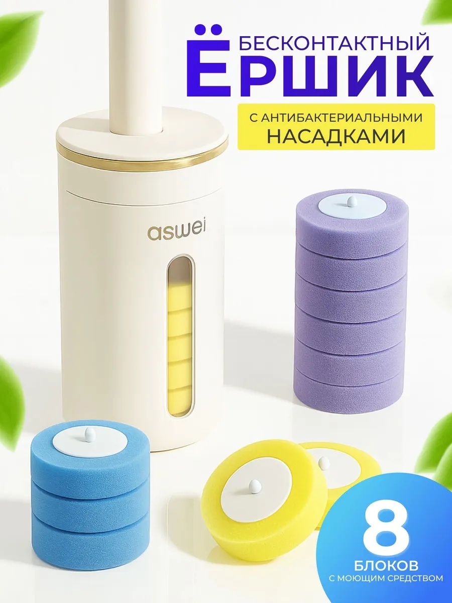 Ершик Aswei YHPB0759, пластик