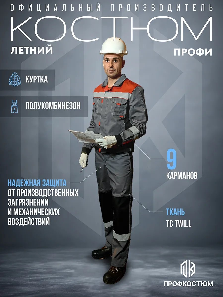 Спецодежда для мужчин красный