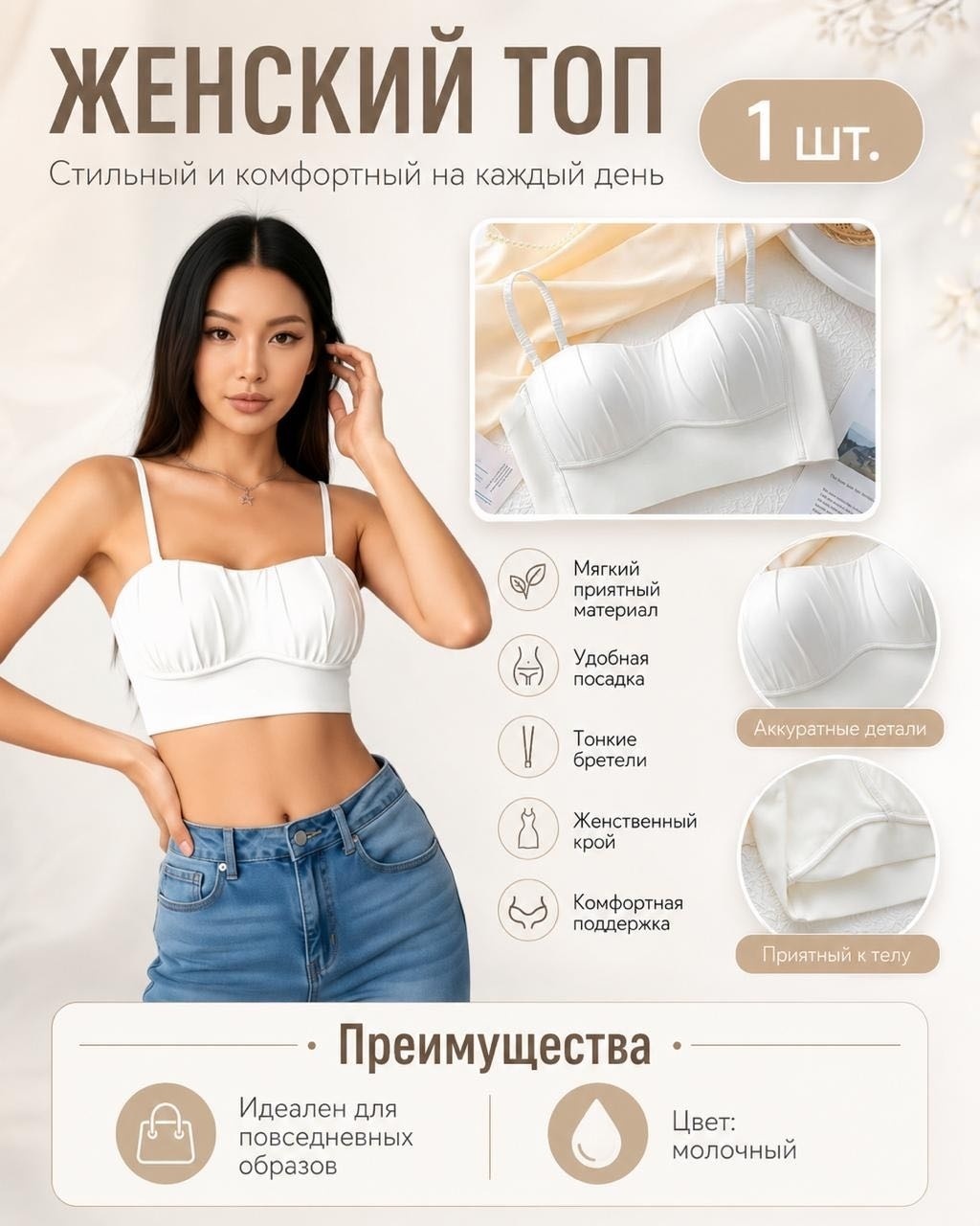 Топ JiJi белый
