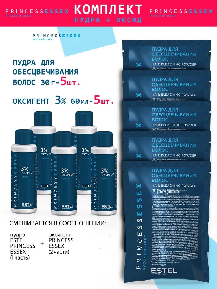 ESTEL PROFESSIONAL Princess Essex Комплект Пудра для обесцвечивания волос 30 гр. - 5 шт. + Оксигент 3% - 5 шт. Блонд осветляющий порошок 450 мл