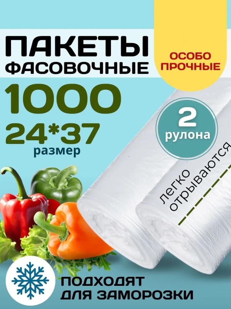 Пакет 4610008 для замораживания, для фруктов и овощей, для хранения продуктов