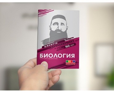 Учебник Шың кітап: Биология - краткий справочник