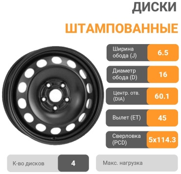 ТЗСК Toyota Corolla/Camry 6.5x16/5x114.3 D60.1 ET45 4 диска черный