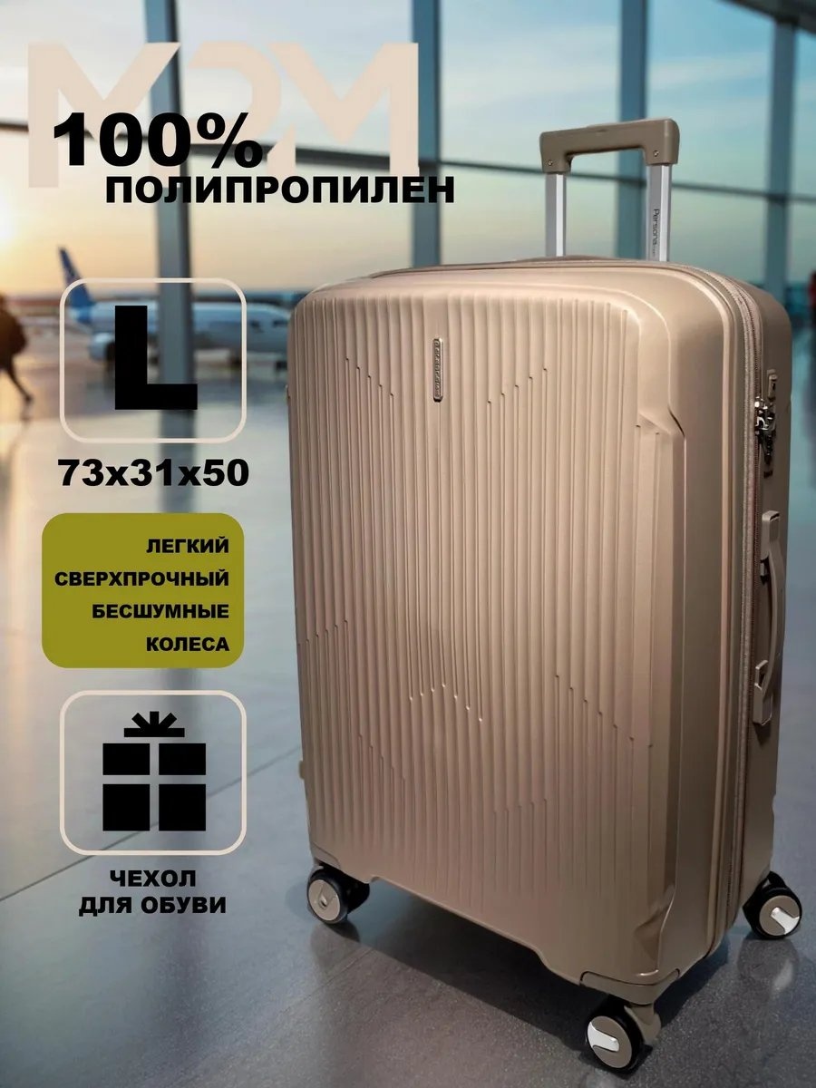 Чемодан Personaroom 417365405 полипропилен 90 л темно-бежевый