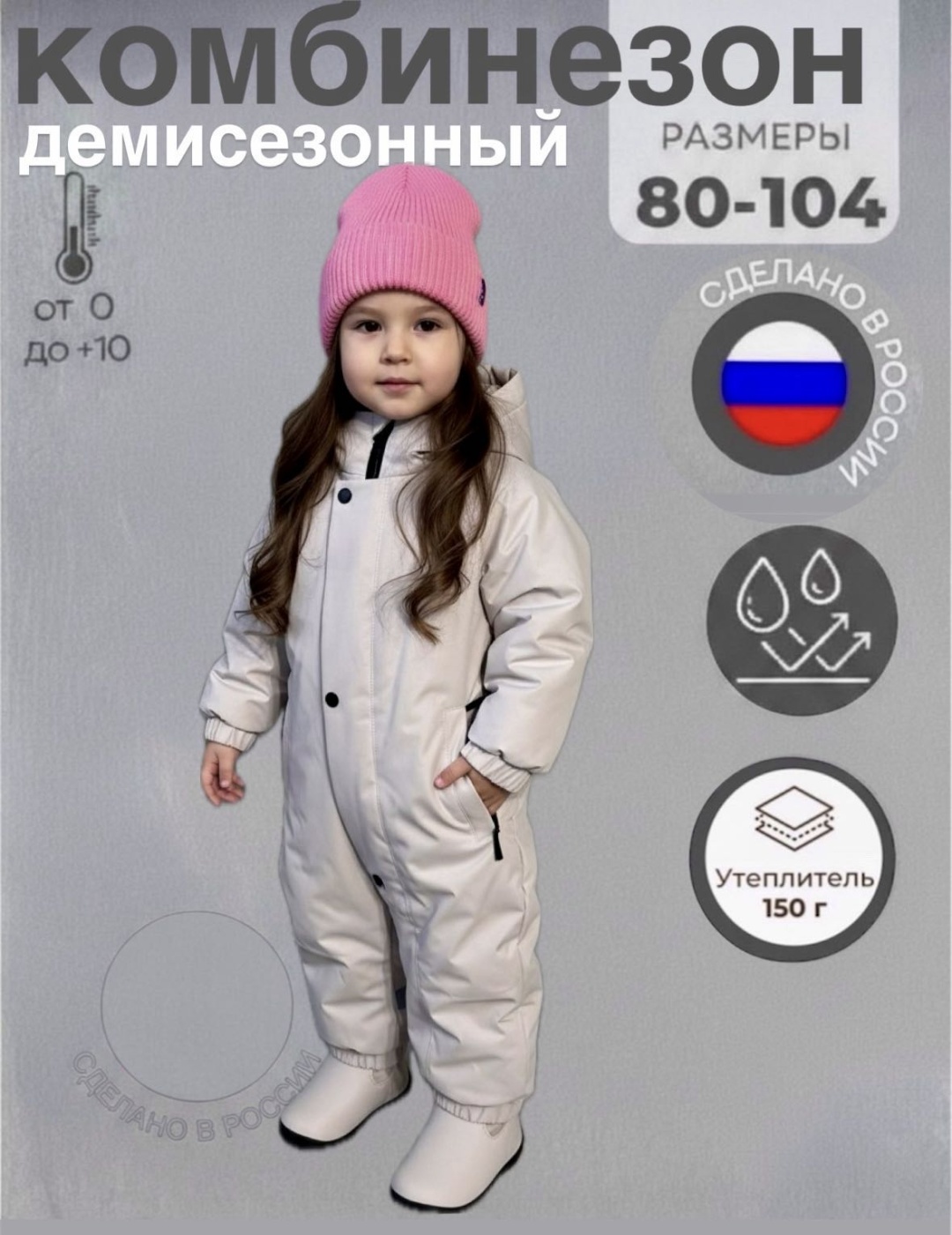 Комбинезон Vifa светло-бежевый