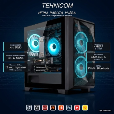 Tehnicom i3-12100F / B580 12 Гб / 32 Гб / 2000 Гб HDD+SSD 512 Гб / Win 11 Pro