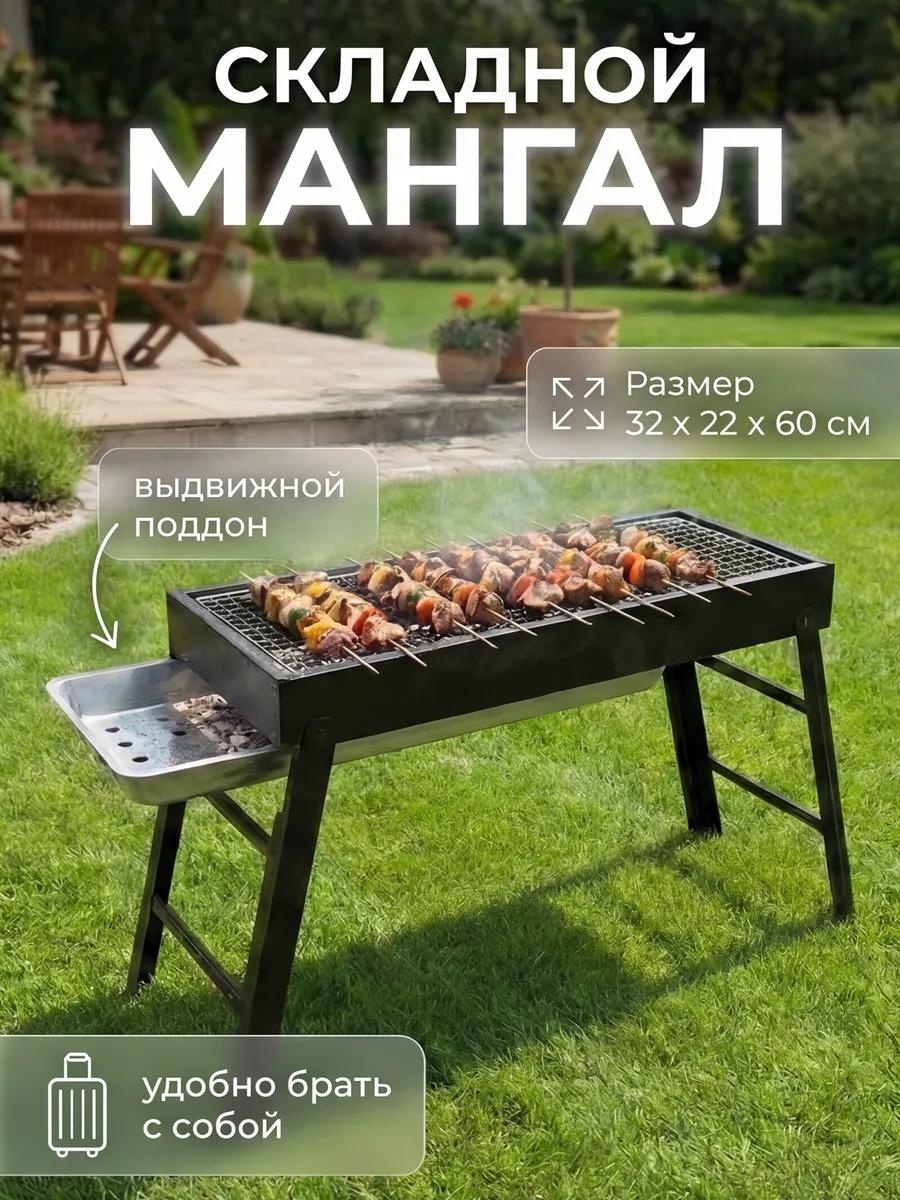 Гриль-мангал 33 см 22 см 60 см, нержавеющая сталь
