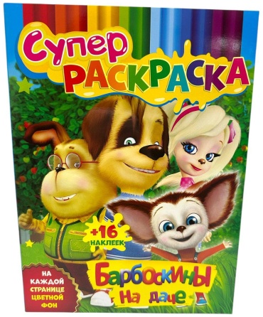 Раскраска