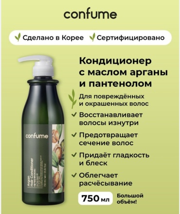 Welcos кондиционер Argan 750 мл